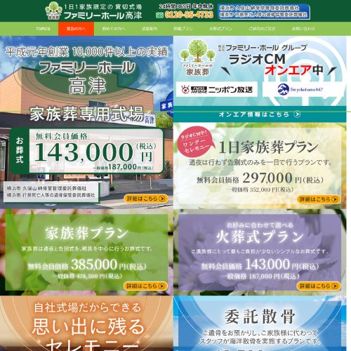 ファミリー・ホール 高津斎場